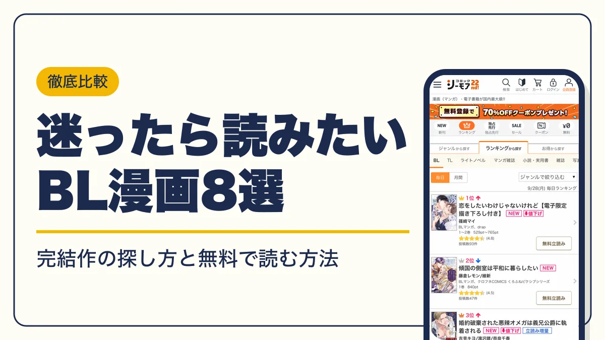 bl漫画 おすすめ アイキャッチ
