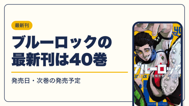 ブルーロック 漫画・電子書籍