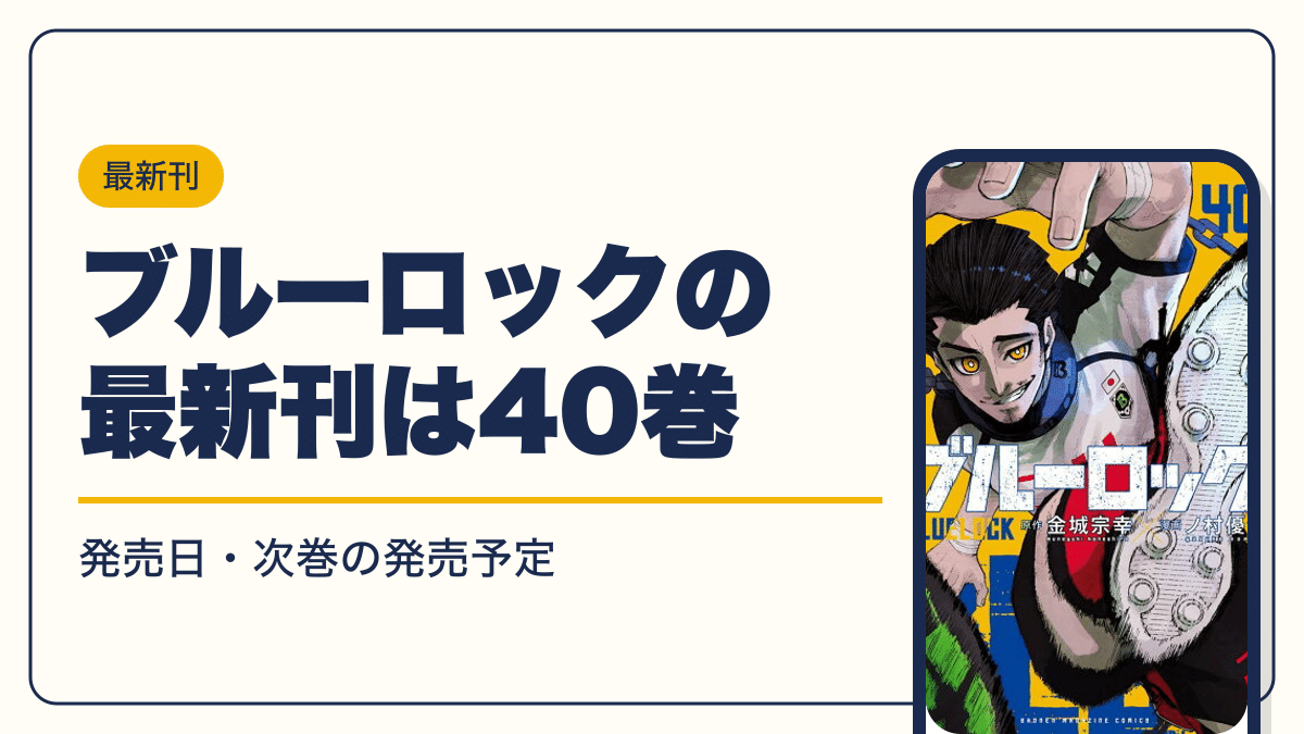 ブルーロック 漫画・電子書籍