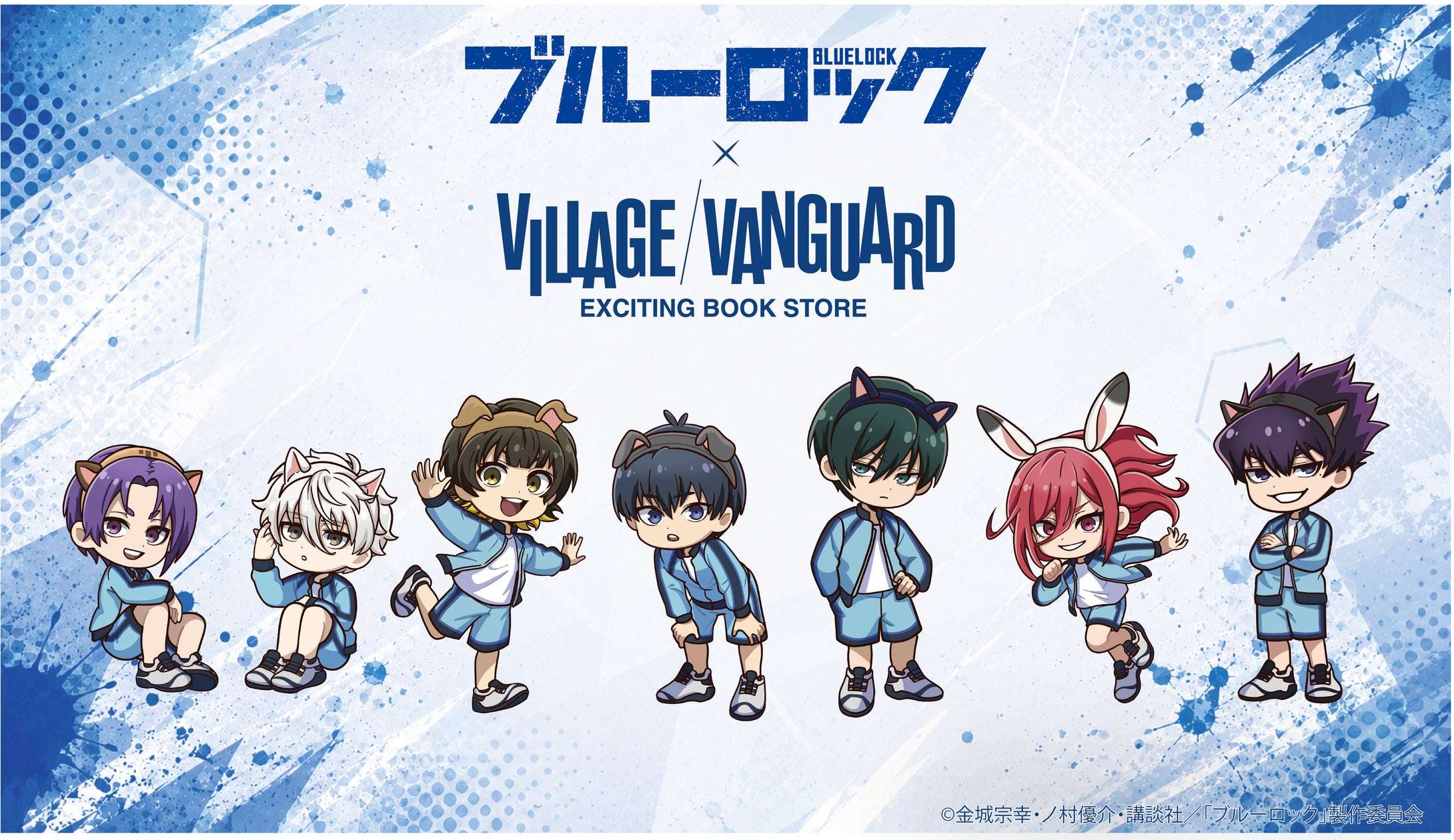 【2026年7月23日発売】ブルーロック ヴィレッジヴァンガード限定グッズ