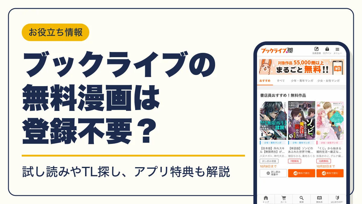 ブックライブ 無料 アイキャッチ