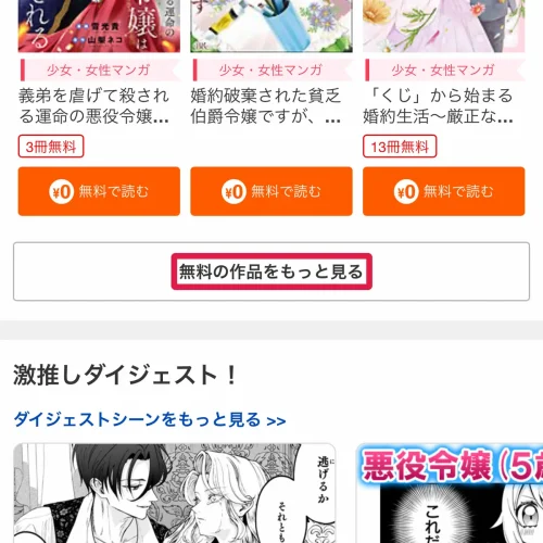 ブックライブ 無料 無料コーナーで読みたい作品を探す手順