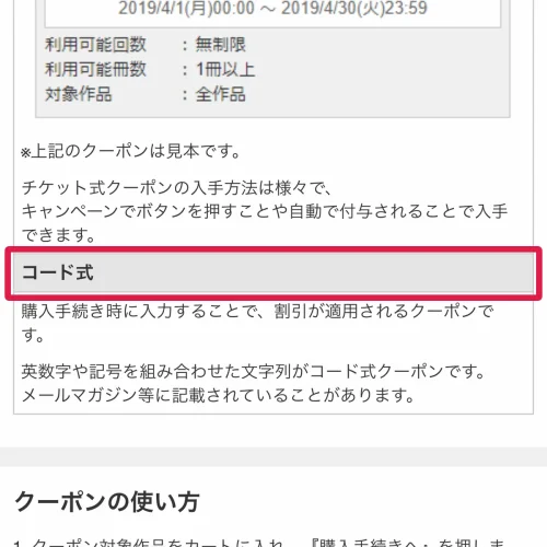 ブックライブ クーポン ブックライブのクーポンコードはどこにある？入力する場所