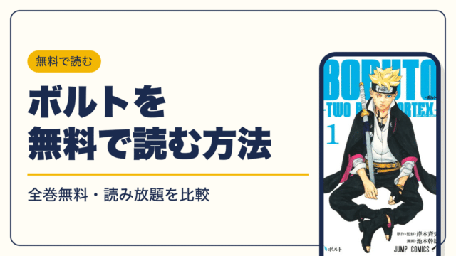 ナルトは全72巻で完結【2026年10月】最新刊72巻の発売日・全巻一覧