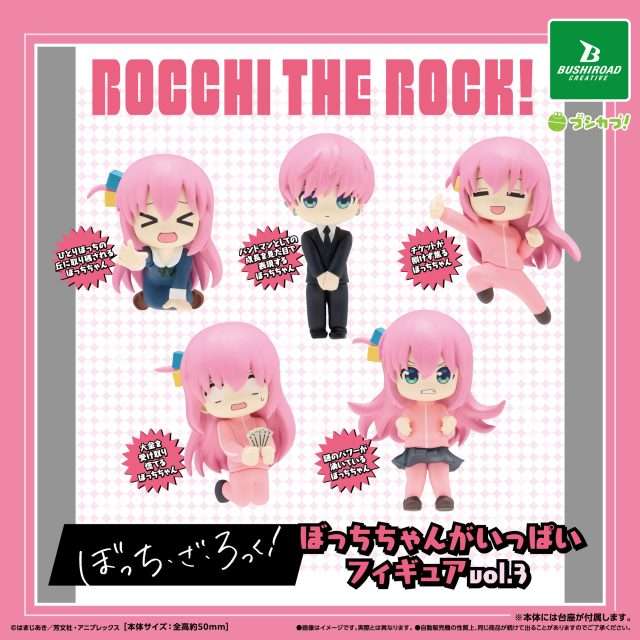アニメ「ぼっち・ざ・ろっく！」　ぼっちちゃんがいっぱいフィギュアvol.3