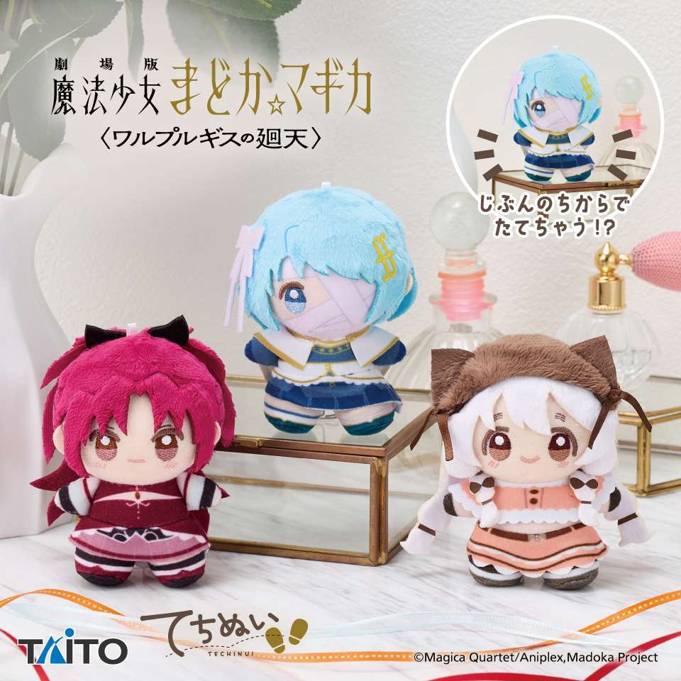 劇場版 魔法少女まどか☆マギカ〈ワルプルギスの廻天〉　てちぬい　vol.2