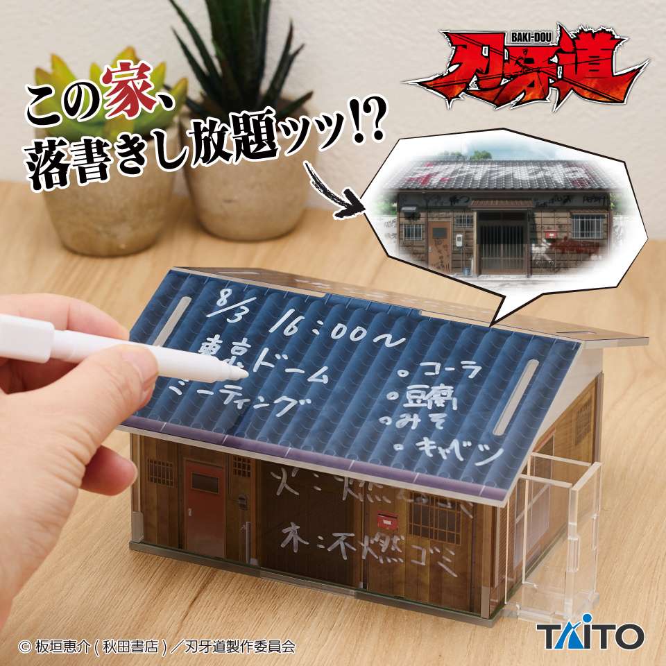 刃牙道　刃牙の家　アクリルジオラマメッセージスタンド