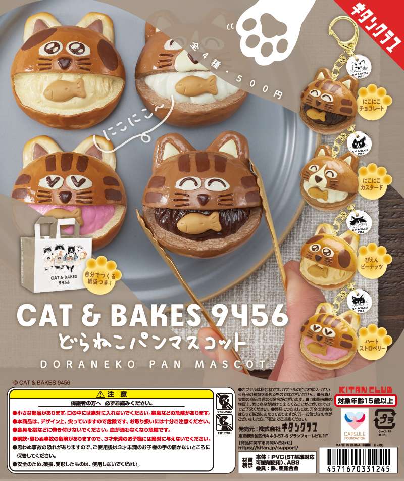 CAT&BAKES9456 どらねこパンマスコット
