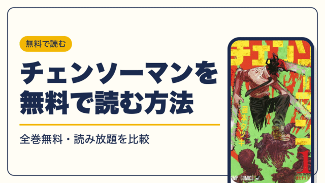 チェンソーマン 漫画・電子書籍