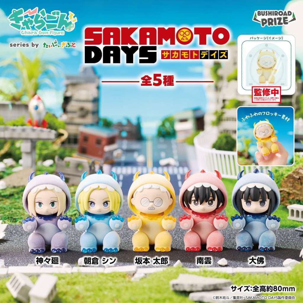 きゃらごん　SAKAMOTO DAYS