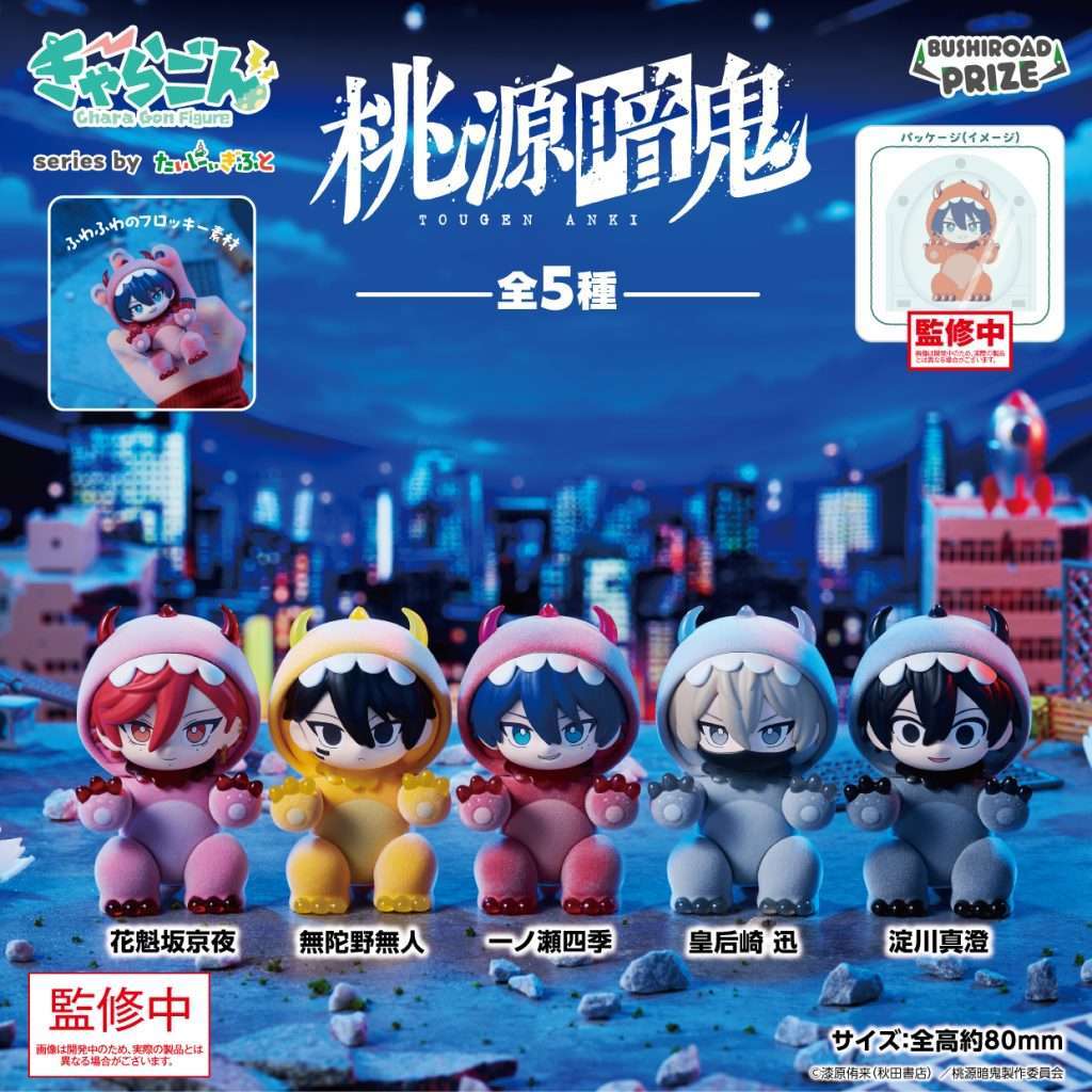 きゃらごん　桃源暗鬼