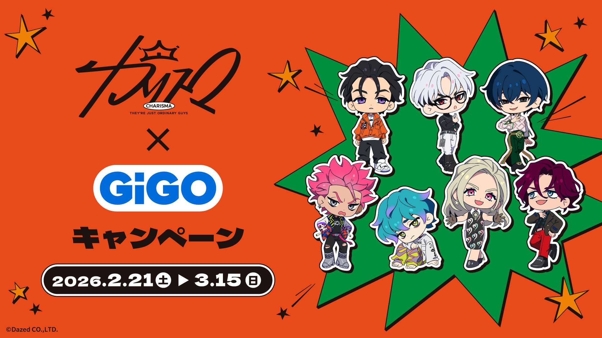 【2026年2月21日開催】カリスマ GiGOキャンペーン