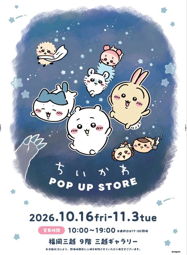 ちいかわPOP UP STORE 福岡三越