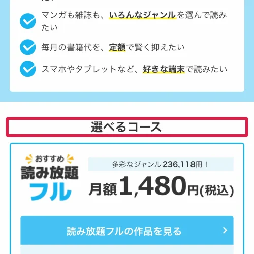 コミックシーモア 読み放題 読み放題フルとライトの違い｜ジャンル・料金の比較