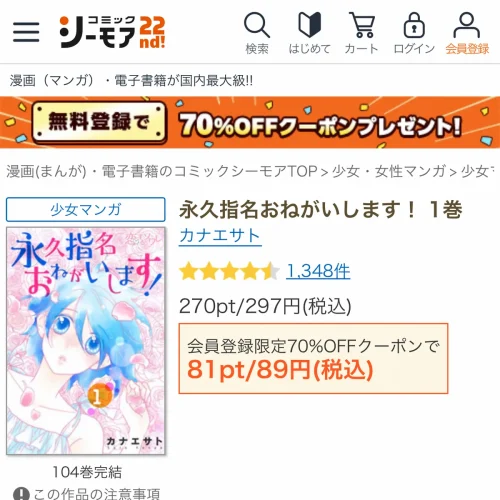 コミックシーモア 読み放題 作品ページの「読み放題あり」で対象かどうか確認する