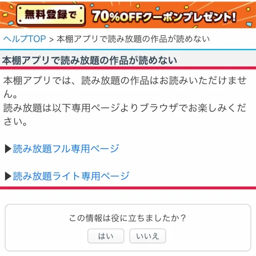 コミックシーモア 読み放題 コミックシーモアの本棚アプリでは読み放題の作品を読めない