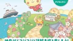 コジコジ コラボ