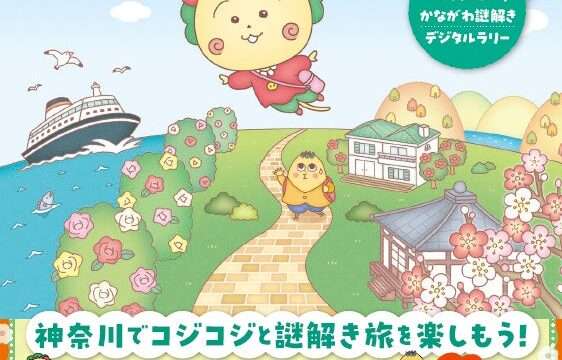 コジコジ コラボ