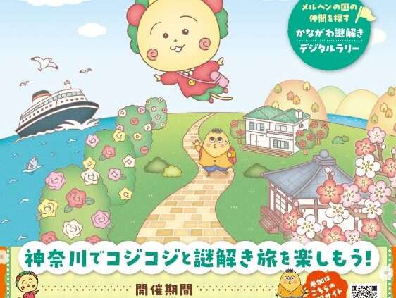 コジコジ コラボ