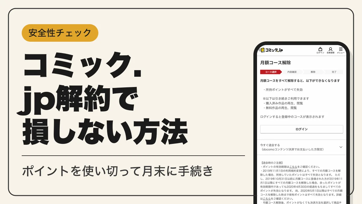 コミック.jp 解約 アイキャッチ