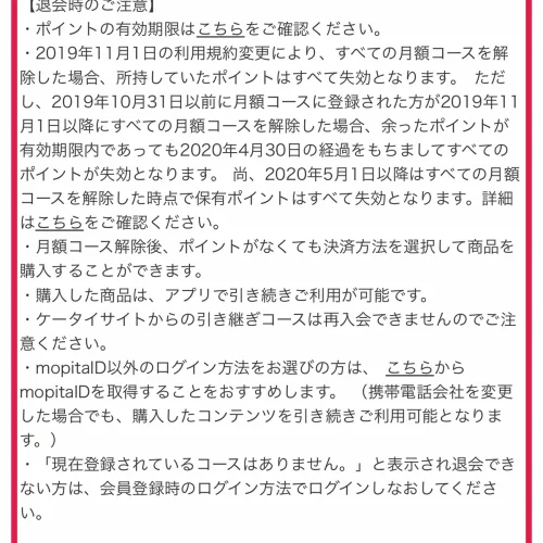 コミック.jp 解約 「現在登録されているコースはありません。」と表示される