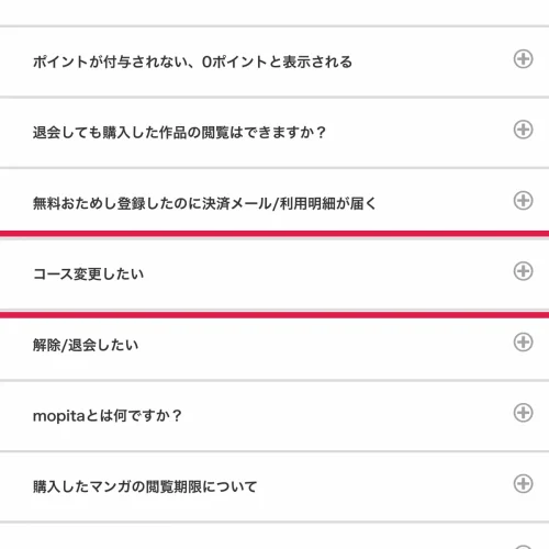 コミック.jp 解約 コミック.jpのコース変更は新コースの登録が先