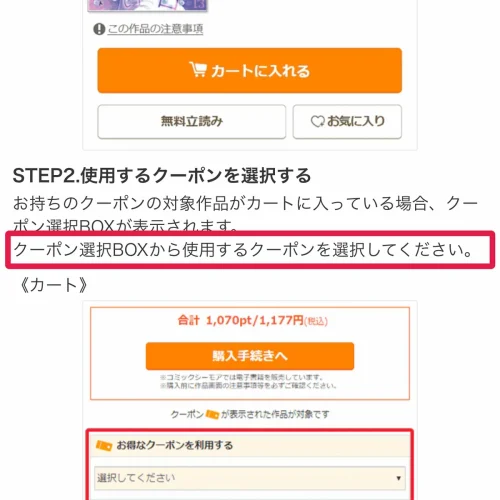 コミックシーモア クーポン コミックシーモアのクーポンの使い方