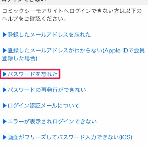 コミックシーモア 料金 ログインできないときに確認するヘルプ