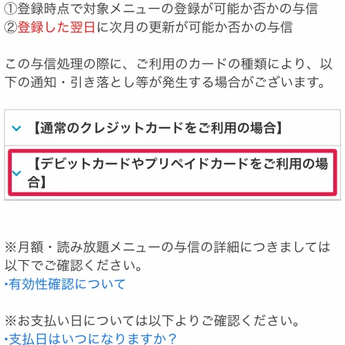 コミックシーモア 解約 デビットカード・プリペイドカードの与信