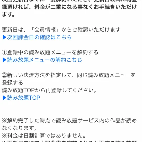 コミックシーモア 支払い方法 読み放題の支払い方法を変更する