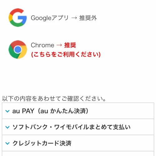 コミックシーモア 支払い方法 推奨外のブラウザで開いている
