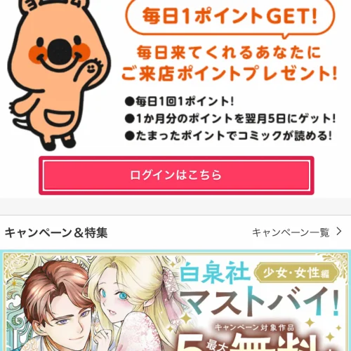 コミックシーモア ポイント コミックシーモアの来店ポイントのもらい方