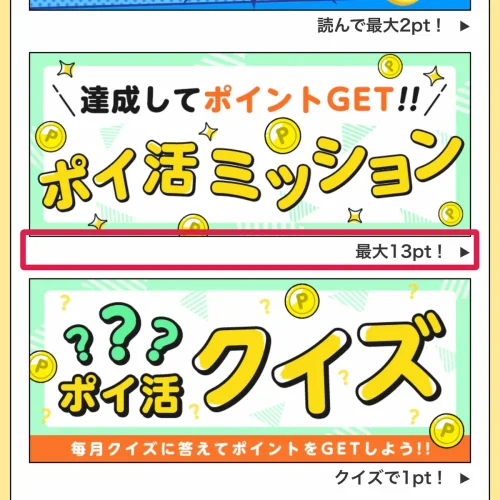 コミックシーモア ポイント コミックシーモアのポイントの貯め方9選｜無料7つと購入特典2つ