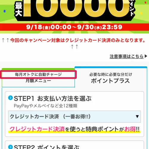コミックシーモア ポイント コミックシーモアのポイント購入と課金方法