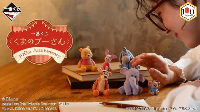 くまのプーさん キャラクターくじ