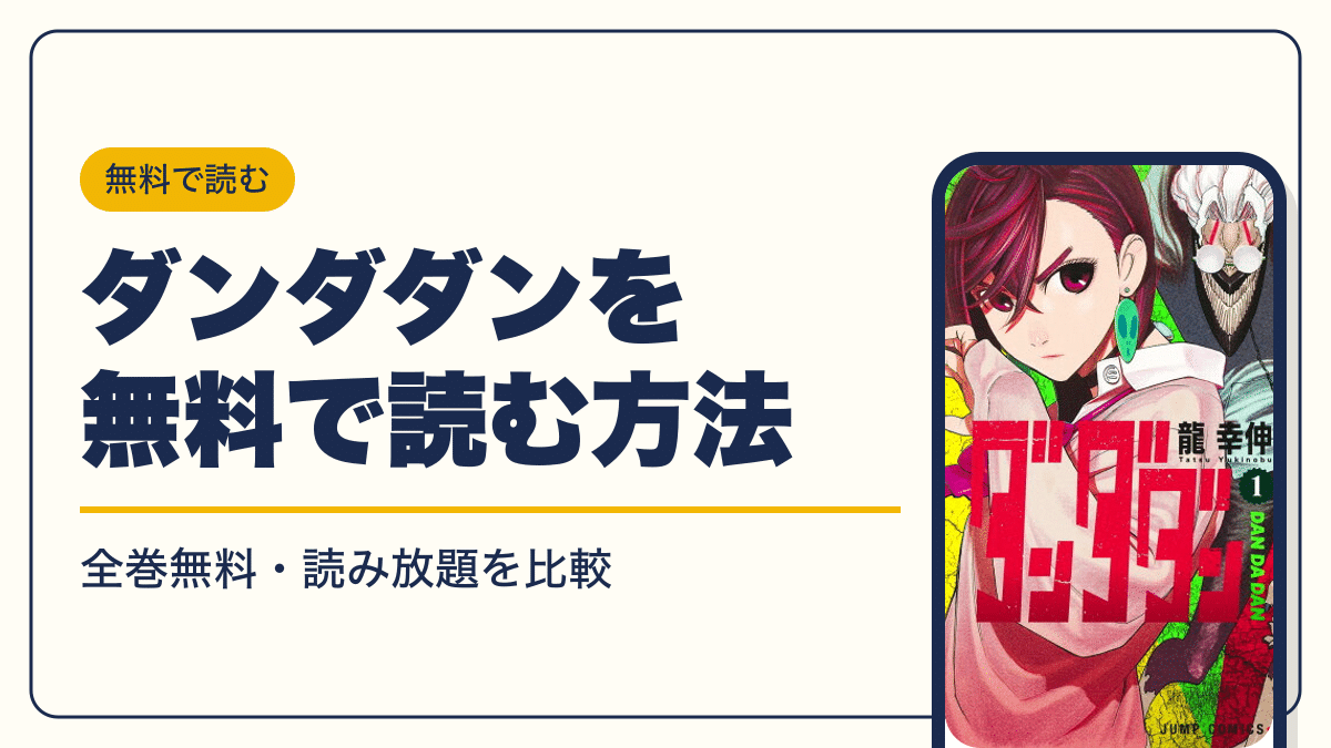 ダンダダン 漫画・電子書籍