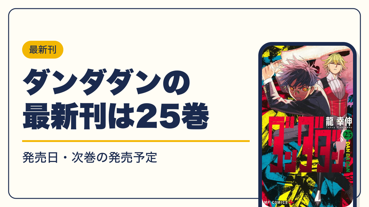 ダンダダン 漫画・電子書籍