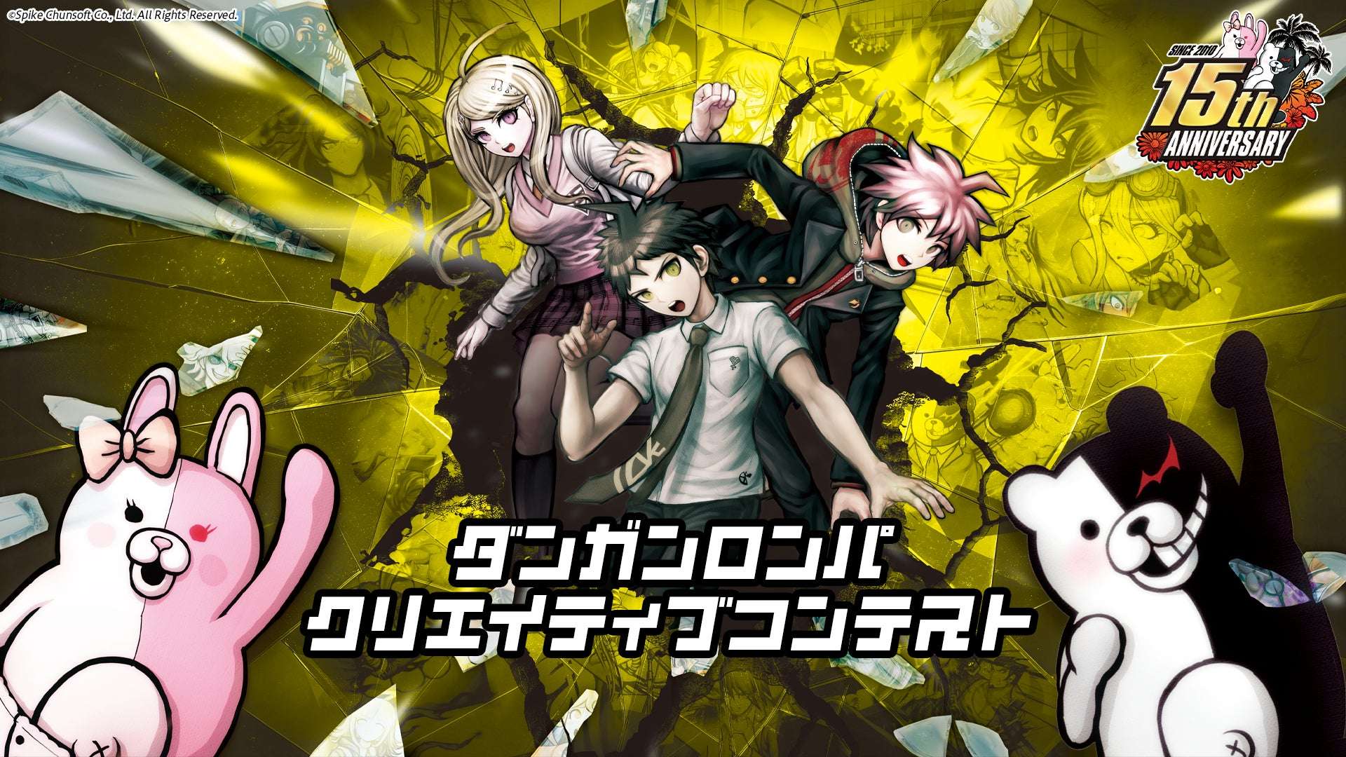 【2026年6月1日開催】ダンガンロンパ・クリエイティブコンテスト