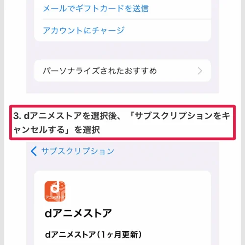dアニメストア 解約 iPhoneで入会したdアニメストアの解約方法