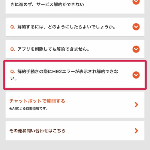 dアニメストア 解約 H92エラーが表示される