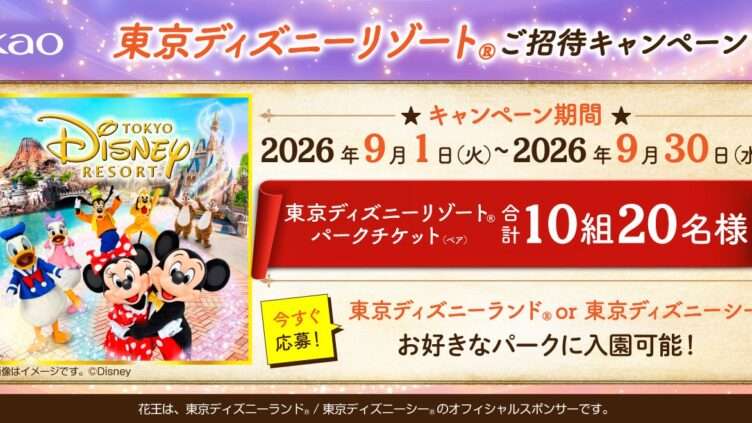 ディズニー コラボ