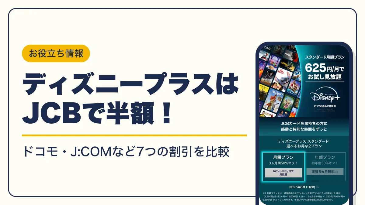 ディズニープラス キャンペーン アイキャッチ