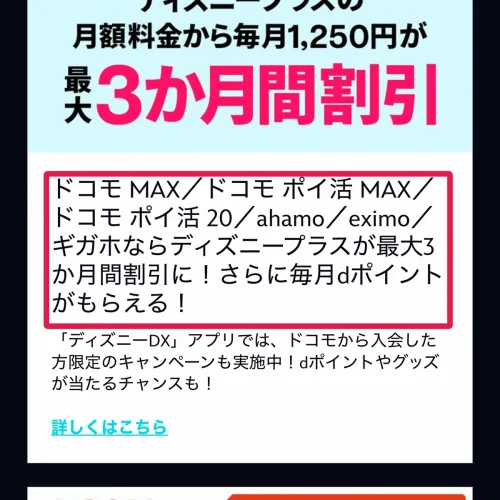 ディズニープラス キャンペーン ディズニープラスのドコモキャンペーン