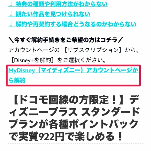 ディズニープラス 解約 公式サイトで入会したディズニープラスの解約方法