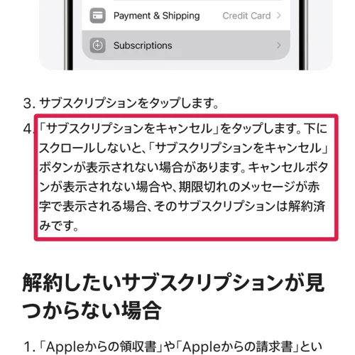 ディズニープラス 解約 iPhoneで入会した場合
