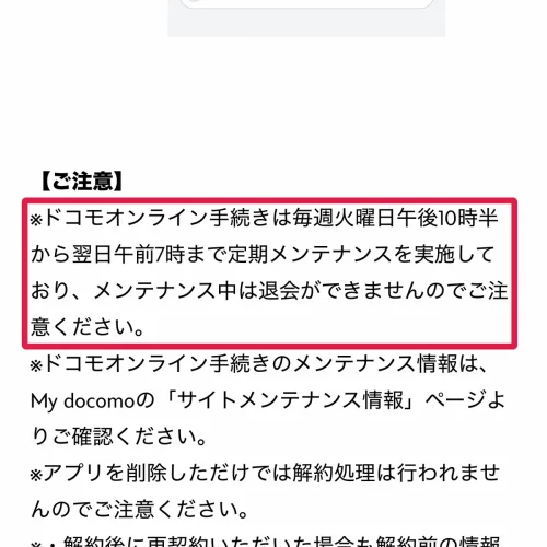 ディズニープラス 解約 ディズニープラスの解約はMy docomoで行う
