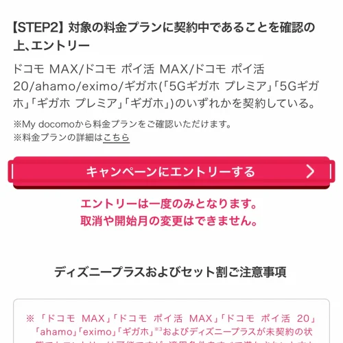 ディズニープラス 無料 セット割のエントリー手順