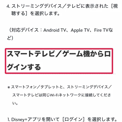 ディズニープラス ログインできない 8桁のコードでテレビにログインする手順