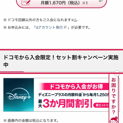 ディズニープラス 料金 ドコモ経由のディズニープラス料金｜セット割とdポイント