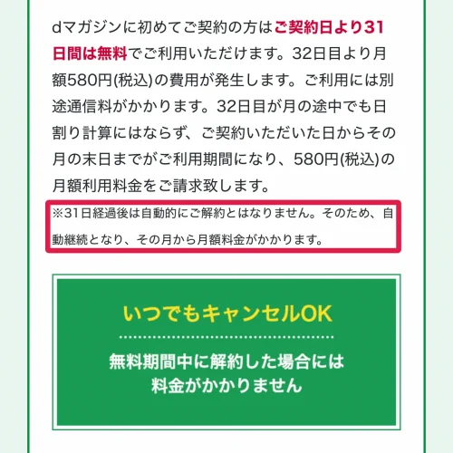 dマガジン 解約 dマガジンを無料期間中に解約するときの期限と注意点